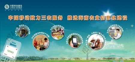 中国移动农信通背景板图片
