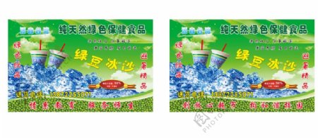绿豆沙冰饮品宣传图片