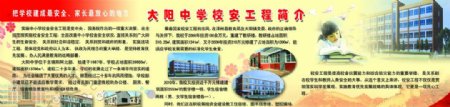 学校简介图片