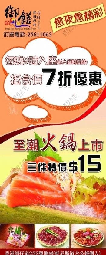 餐饮易拉架图片