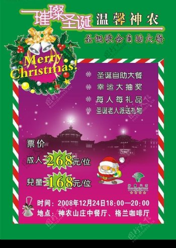 神农山庄圣诞海报图片