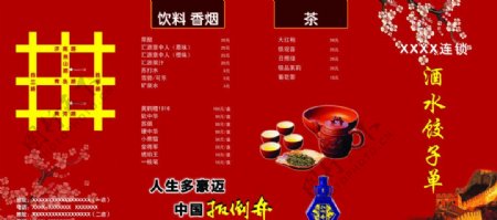 酒水饺子单图片