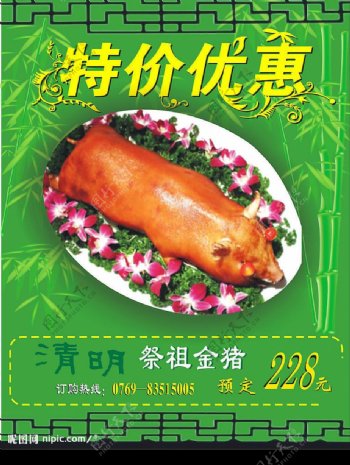 清明节祭祖金猪活动图片