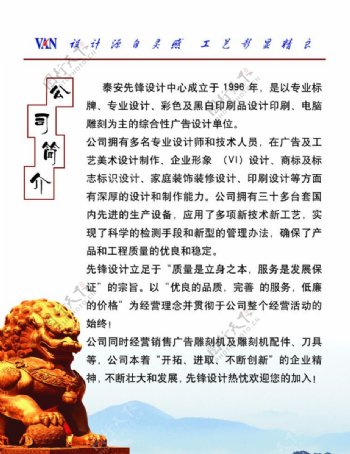 先锋公司简介图片