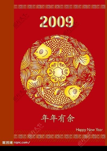 2009年牛年年有鱼图片