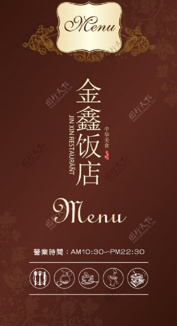 金鑫饭店菜单封面图片