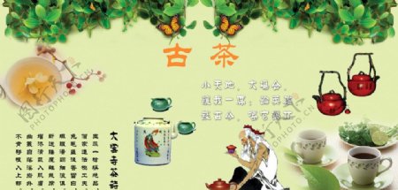 茶叶广告贴画图片