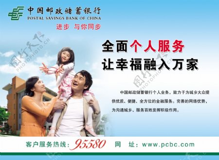 中国邮政储蓄银行个人服务图片