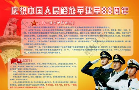 庆祝中国人民解放军建军83周年图片