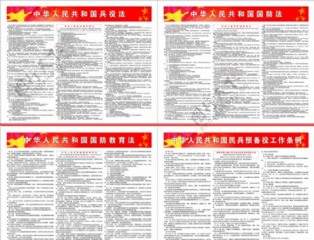 中华人民共和国法图片