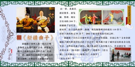 非物质文化遗产之新疆曲子图片