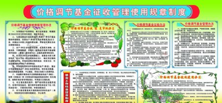 价格调节基金征收管理使用规章制度图片