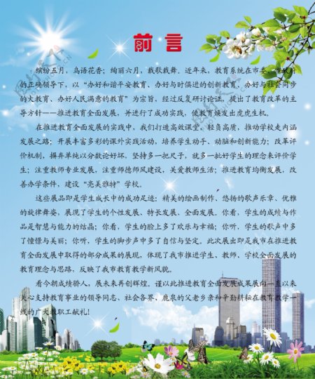 鹿泉市上海世博会草地高楼前言太阳蝴蝶花草蓝天白云树枝植物图片
