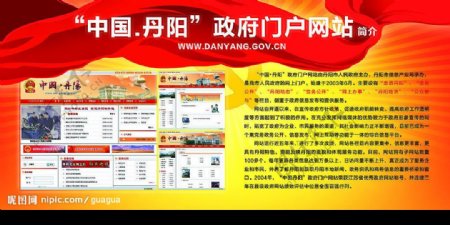 中国丹阳网站展板图片