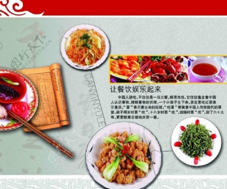 中国饮食文化展板之精图片