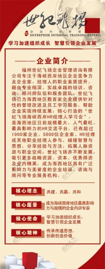 咨询管理公司易拉宝图片