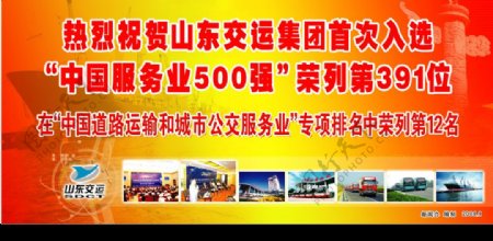 山东交运中国服务业500强图片
