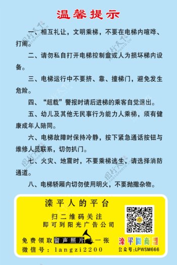 电梯安全标语可加广告图片