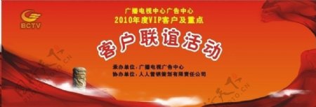 2010团拜会图片