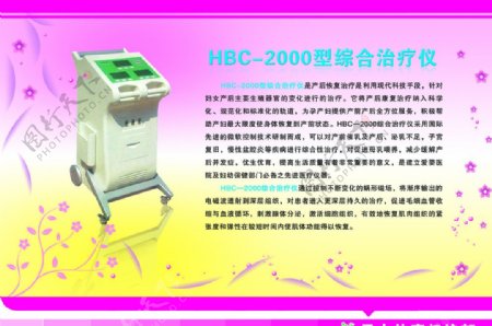 HBC2000型综合治疗仪图片
