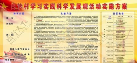 白沙村学习实践科学发展观活动图片