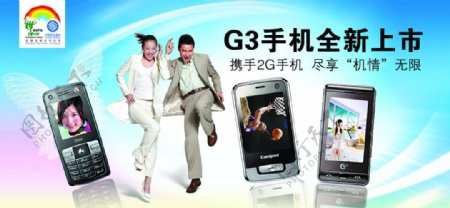 G3手机柜背景图片
