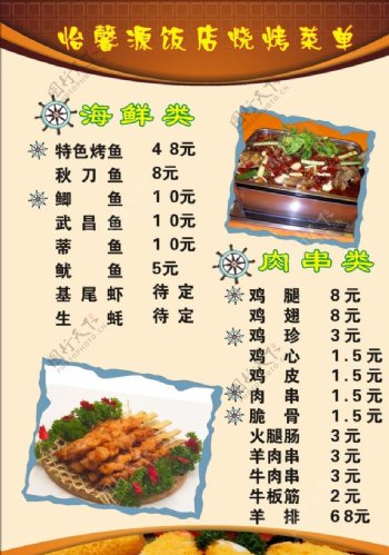 怡馨源饭店菜单图片