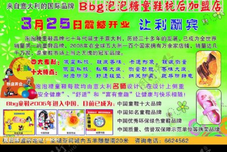 Bbg泡泡糖童鞋杭后加盟店图片