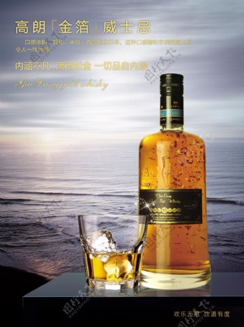 洋酒威士忌宣传海报图片