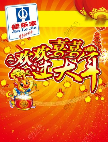 2012春节封面图片