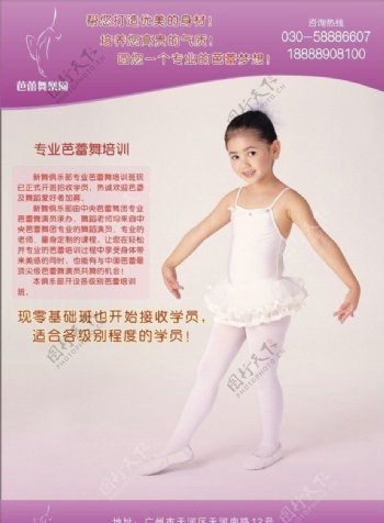 芭蕾舞宣传单张图片