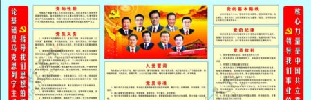 中共中央九大常委党建版面图片