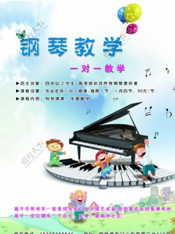 钢琴教学单页图片