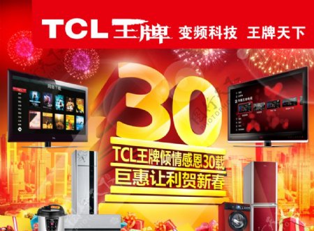 TCL彩电冰箱洗衣机图片
