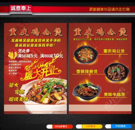 重庆鸡公煲开业宣传单图片