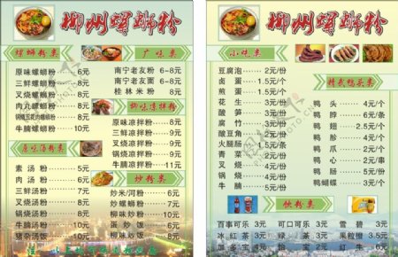 柳州螺蛳粉菜单图片