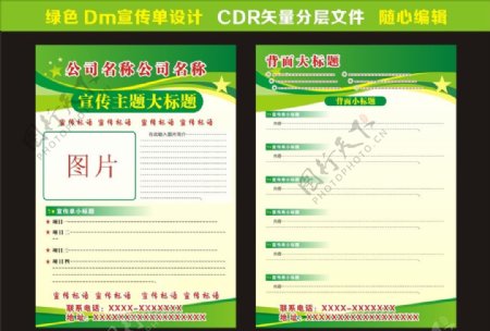 绿色环保DM宣传单图片