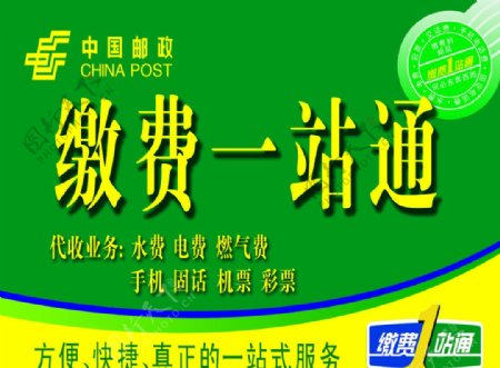 中国邮政图片