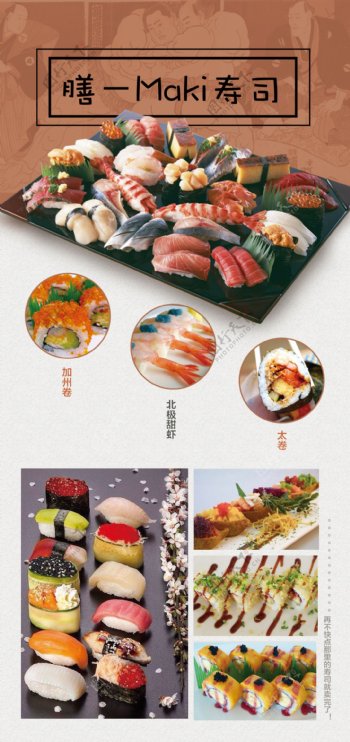 寿司宣传卡片图片