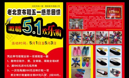 老北京布鞋宣传页图片