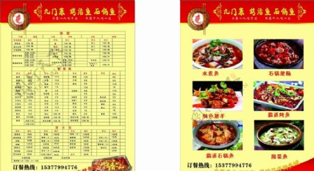 九门寨桌面菜单图片