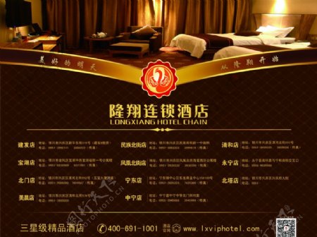 酒店宣传海报彩页图片