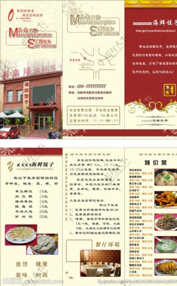 海鲜饺子馆三折页图片