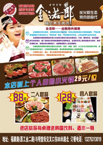 金诺郎韩式养生烤肉图片