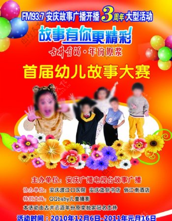 幼儿故事大赛图片