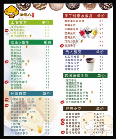 甜品奶茶价目表图片