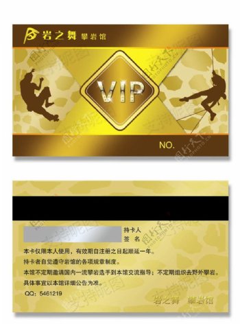 攀岩VIP卡图片