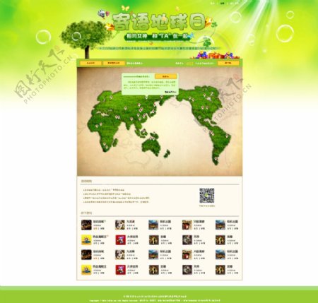 绿色地球日活动专题网页网站模板图片