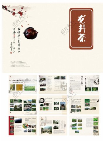 龙井茶折页图片