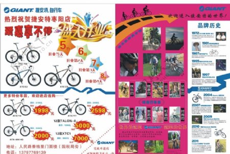 捷安特自行车活动宣传图片